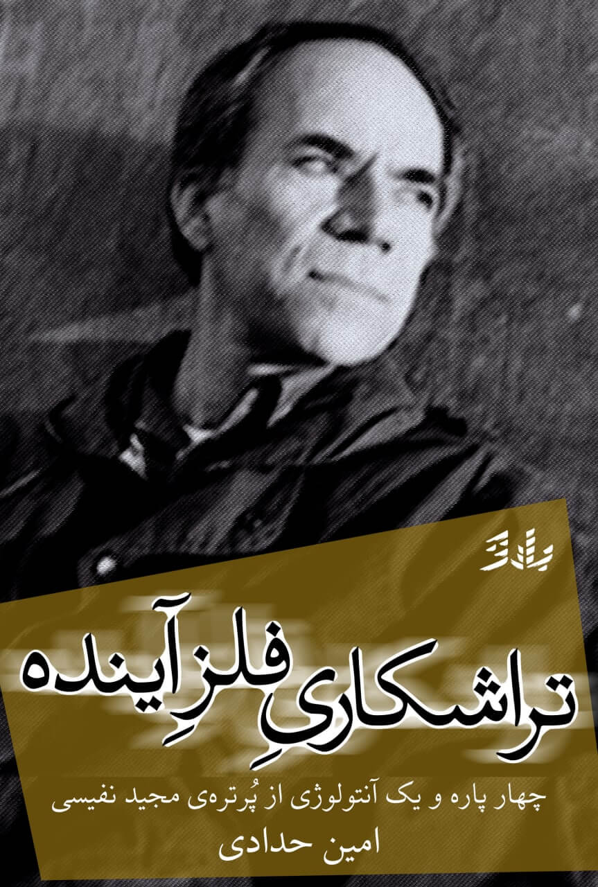 کتاب تراشکاری فلز آینده اثر امین حدادی