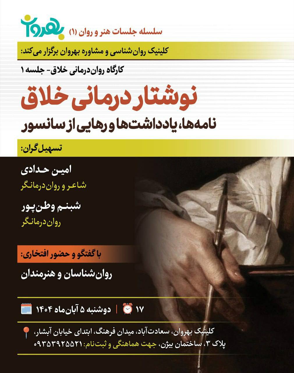 روان‌درمانی و هنر و ادبیات - تصویر ۵